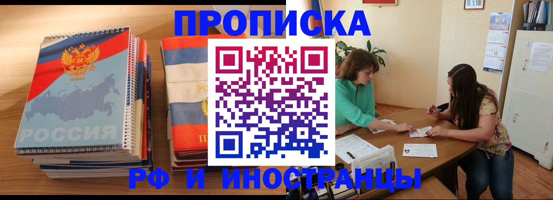 прописка законно в Богдановиче